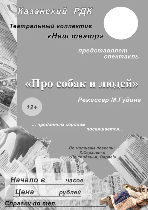 Афиша про собак выезд
