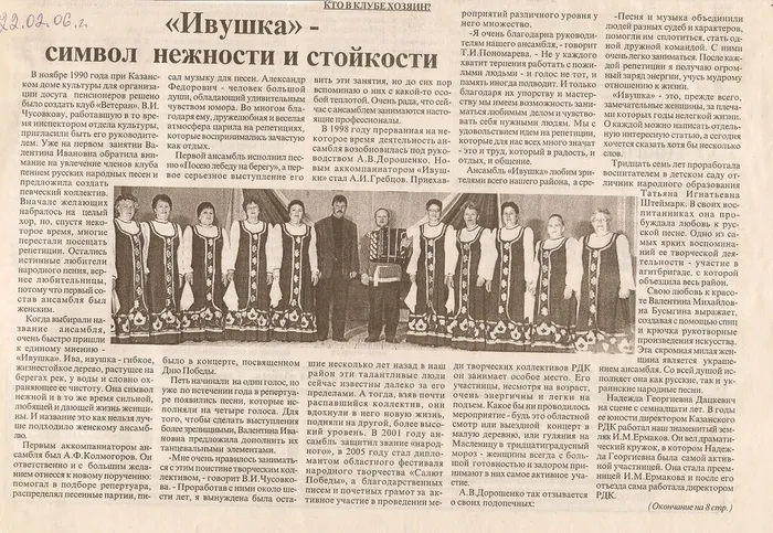 06.02.22-Ивушка
