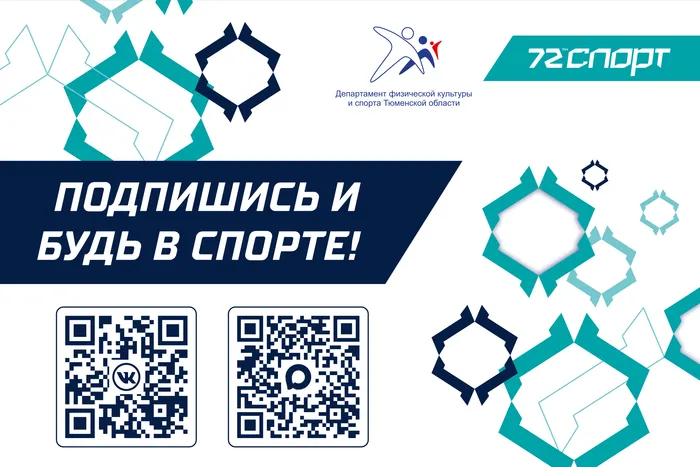 Приложение Приложение 2 к вх. письмо от Департамент физической культуры и спорта Тюменской области о_page-0001
