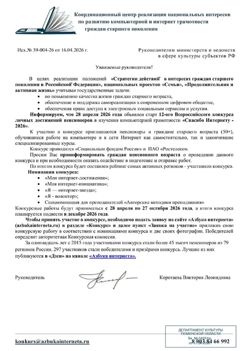 Вх. письмо от Координационный центр реализации национальных интересов по развитию компьютерной и инт (1)_page-0001