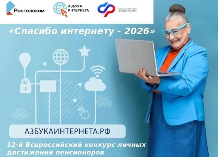 spasibo-internetujpg_1776865169449