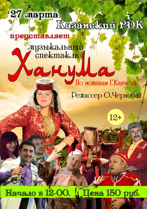 Афиша спектакля Ханума