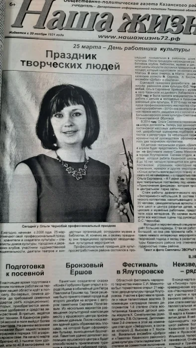 Газетная статья Чернобай