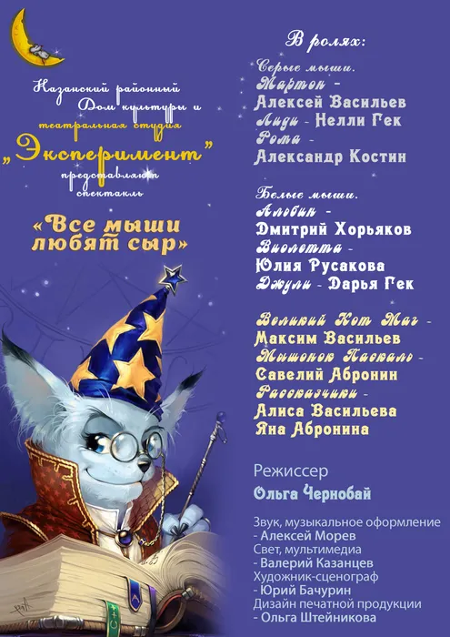 мыши программка внутри