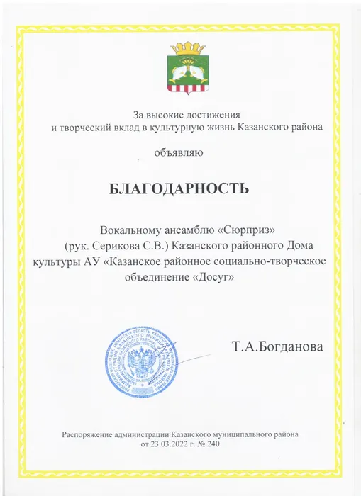 2022 Благодарность главы Сюрприз