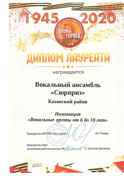 2020 Внуки героев