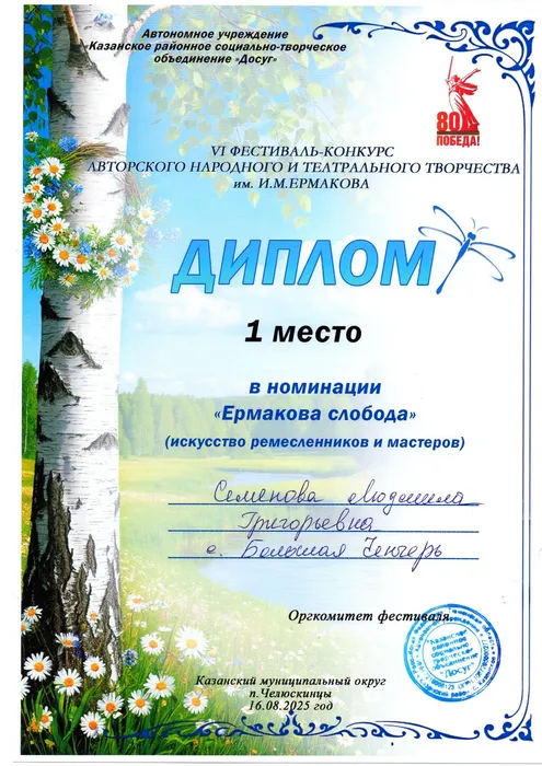 Победа на ермаковском
