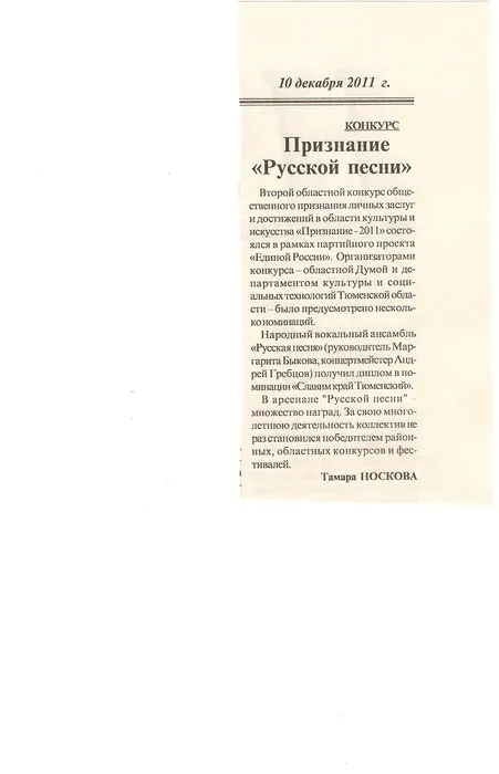 11.12.10-Рус.песня