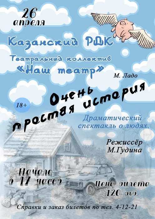 Наш театр афиша 26