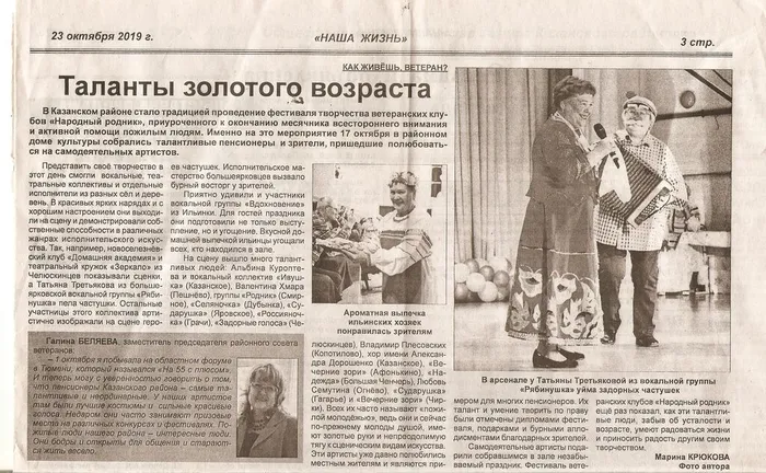 19.10.15-Хор, Ивушка