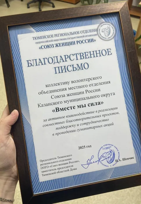 Благодарственное письмо.