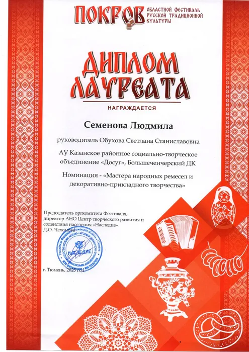 Диплом Лауреата в Тюмени