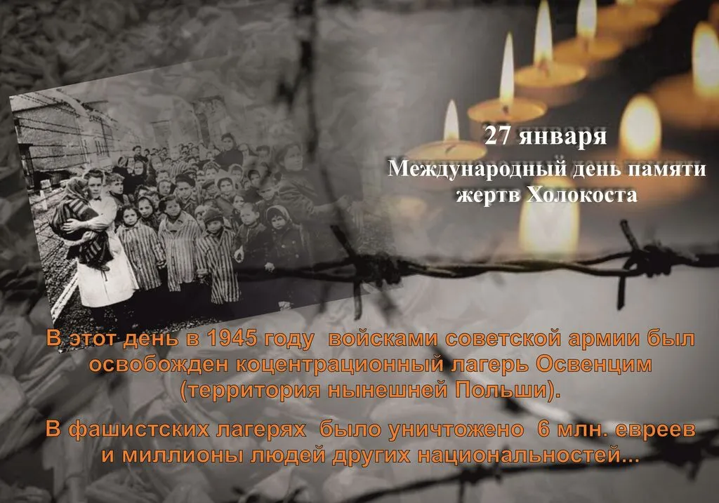 Холокост