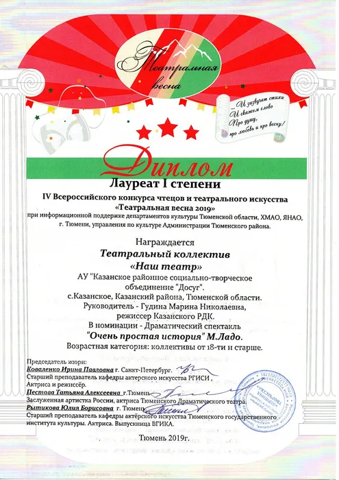 ТЕатр. весна 2019