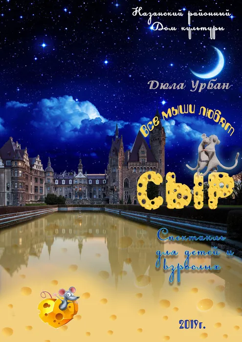 мыши программка