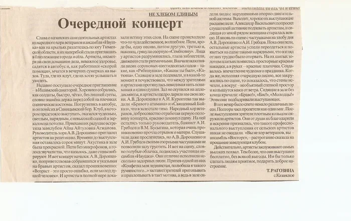 12.11.12-Хор, Ивушка