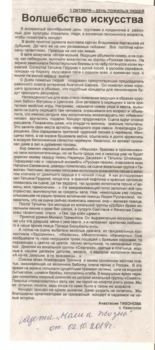19.09.15-Рус.песня, Хор, Ивушка