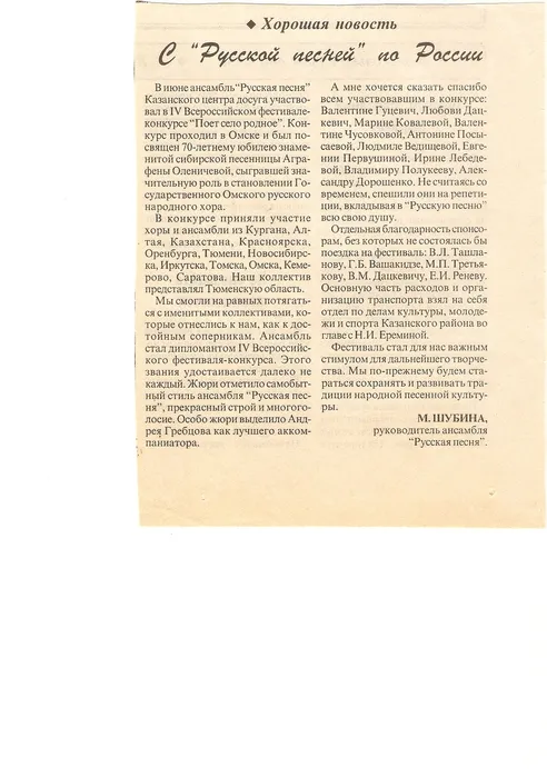 02.06.04-Рус.песня